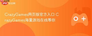 CrazyGames网页版官方入口 CrazyGames海量游戏在线等你