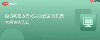 船讯网官方网站入口登录 船讯网官网查询入口