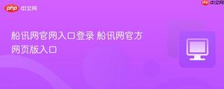 船讯网官网入口登录 船讯网官方网页版入口