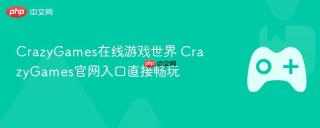crazygames在线游戏世界 crazygames官网入口直接畅玩
