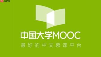 中国大学mooc官网地址 中国大学mooc在线教育平台
