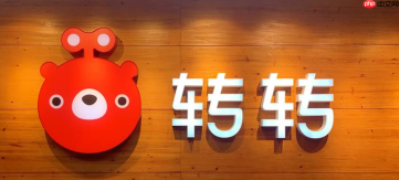 转转在线官网登录 转转电脑版二手交易平台