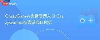 CrazyGames免费官网入口 CrazyGames在线游戏任你玩