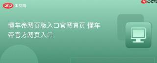 懂车帝网页版入口官网首页 懂车帝官方网页入口