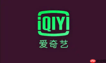 爱奇艺怎么修改登录密码_爱奇艺账号密码重置方法【详解】