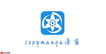 拷贝漫画官方网站免费 拷贝漫画网页版入口在线
