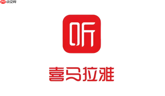 喜马拉雅fm官方版 喜马拉雅网页版官方入口