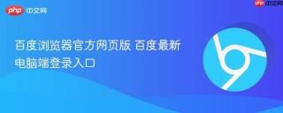 百度浏览器官方网页版 百度最新电脑端登录入口