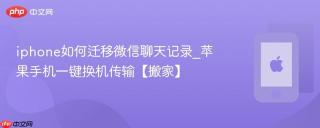 iphone如何迁移微信聊天记录_苹果手机一键换机传输【搬家】