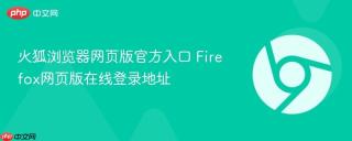 火狐浏览器网页版官方入口 Firefox网页版在线登录地址