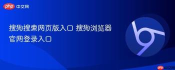 搜狗搜索网页版入口 搜狗浏览器官网登录入口