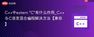 C++中extern 