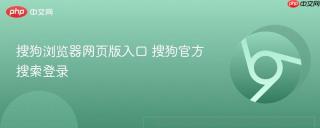 搜狗浏览器网页版入口 搜狗官方搜索登录