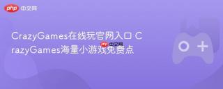 CrazyGames在线玩官网入口 CrazyGames海量小游戏免费点