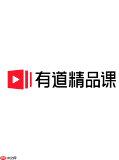 有道精品课电脑版官方入口 有道精品课网页版登录网址
