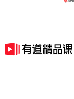 有道精品课学生登录官网 有道精品课网页版上课入口