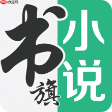 书旗小说官方在线阅读 书旗小说网页版入口登录