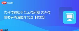 iPhone14Plus如何设置隔空投送接收免压缩原图文件真实操作界面