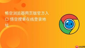悟空浏览器网页版官方入口 悟空搜索在线登录地址
