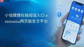 小说搜搜在线阅读入口 xssousou网页版官方平台