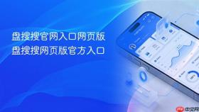盘搜搜官网入口网页版 盘搜搜网页版官方入口