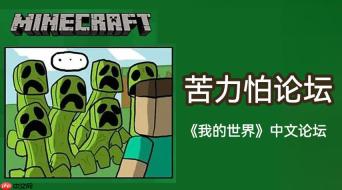 苦力怕论坛官网在线入口 苦力怕论坛网页版官方网址