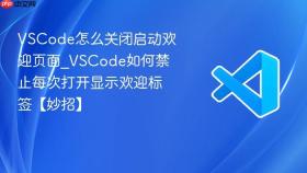 vscode怎么关闭启动欢迎页面_vscode如何禁止每次打开显示欢迎标签【妙招】