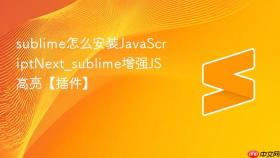 sublime怎么安装javascriptnext_sublime增强js高亮【插件】