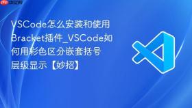 vscode怎么安装和使用bracket插件_vscode如何用彩色区分嵌套括号层级显示【妙招】