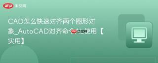 cad怎么快速对齐两个图形对象_autocad对齐命令al使用【实用】