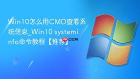 win10怎么用cmd查看系统信息_win10 systeminfo命令教程【推荐】