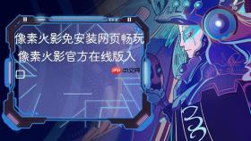 像素火影免安装网页畅玩 像素火影官方在线版入口
