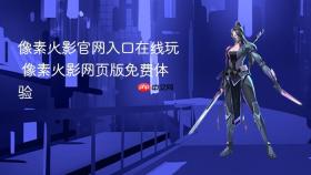 像素火影官网入口在线玩 像素火影网页版免费体验