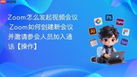 zoom怎么发起视频会议 zoom如何创建新会议并邀请参会人员加入通话【操作】