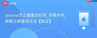 iphone怎么查激活时间_苹果手机保修日期查询方法【验证】
