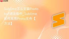 sublime怎么安装protobuf语法插件_sublime如何高亮proto文件【方法】