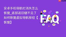 安卓手机导航栏消失怎么恢复_底部返回键不见了如何恢复虚拟导航按钮【恢复】
