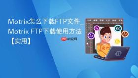 Motrix怎么下载FTP文件_Motrix FTP下载使用方法【实用】