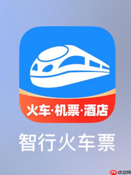 智行火车票如何预约接送站服务_智行火车票预约接送站服务解析