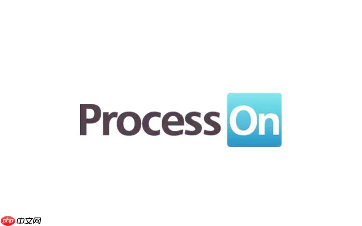 processon免费版有什么限制_processon免费版文件数量限制说明【必看】