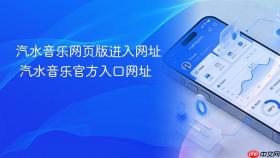 汽水音乐网页版进入网址 汽水音乐官方入口网址