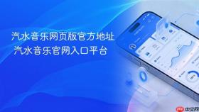 汽水音乐网页版官方地址 汽水音乐官网入口平台