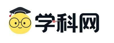 学科网网页版官网入口 学科网在线官方登录页面