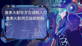 像素火影官方在线玩入口 像素火影网页版即刻畅玩