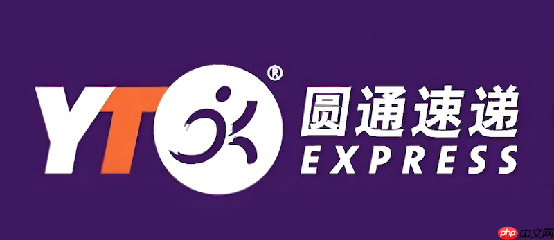 圆通快递在线物流查询入口 圆通快递官方查询平台直达