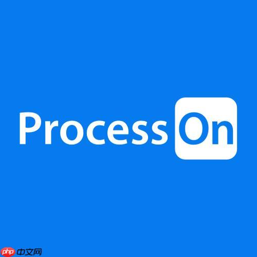 processon怎么使用快捷键_processon常用快捷键操作大全教程【高效】