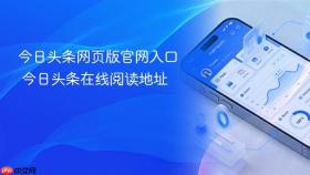 今日头条网页版官网入口 今日头条在线阅读地址