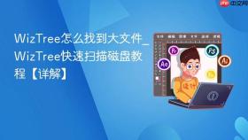 wiztree怎么找到大文件_wiztree快速扫描磁盘教程【详解】