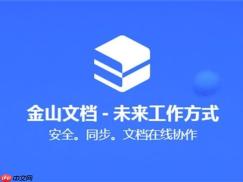 金山文档怎么在手机上编辑_金山文档app移动端编辑操作教程【简单】