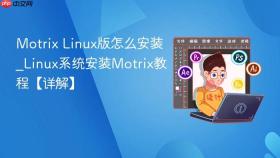 Motrix Linux版怎么安装_Linux系统安装Motrix教程【详解】